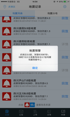 ICL地震預警APP