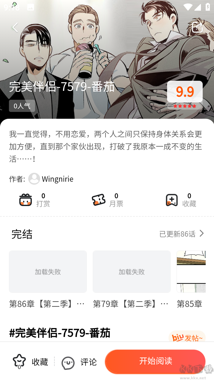 七七漫畫APP破解版
