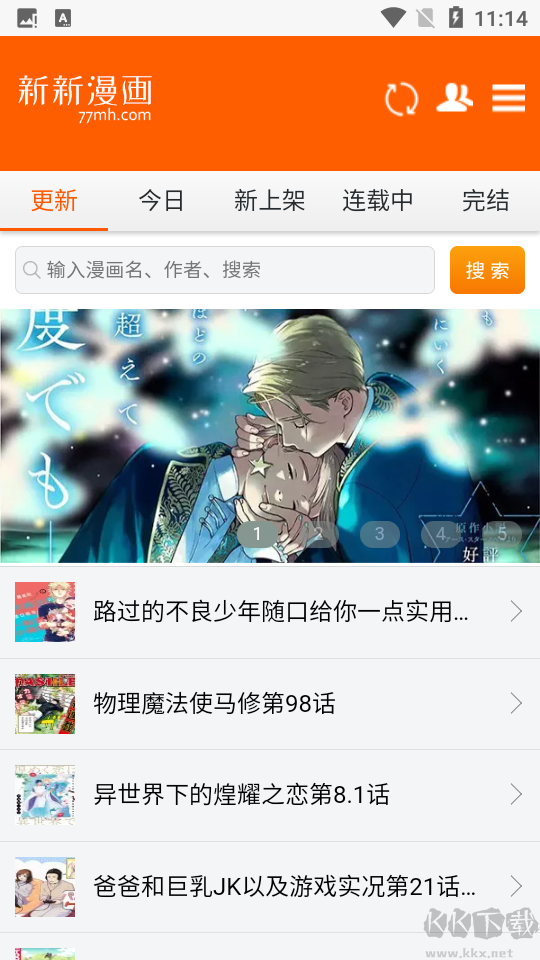新新漫畫(huà)APP免費(fèi)版-耽美基地