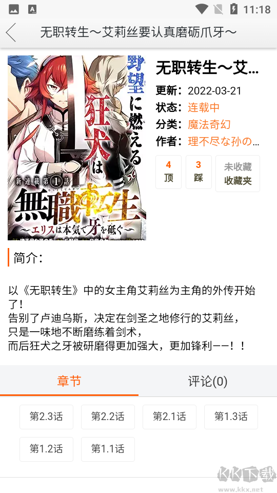 新新漫畫(huà)APP免費(fèi)版-耽美基地
