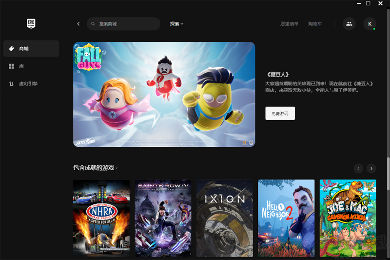 Epic游戲平臺