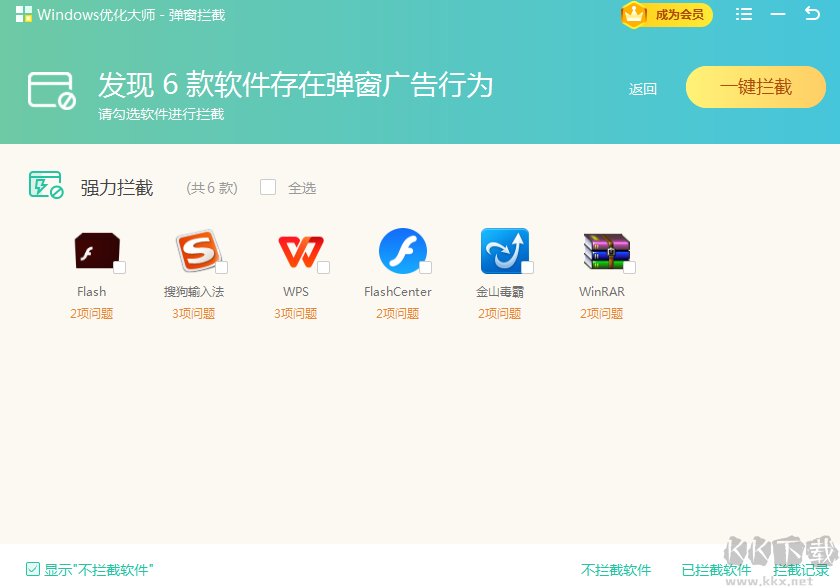 Windows優化大師