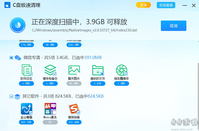 C盤極速清理