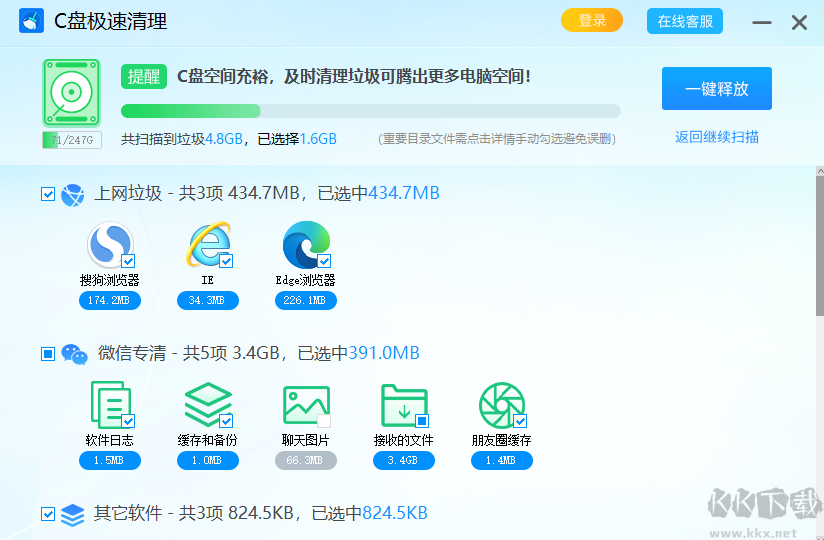 C盤極速清理