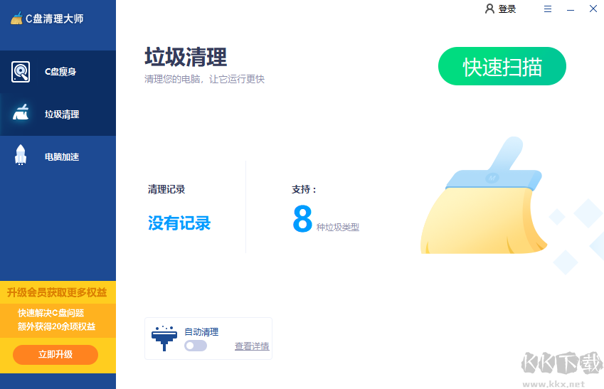 C盤清理大師