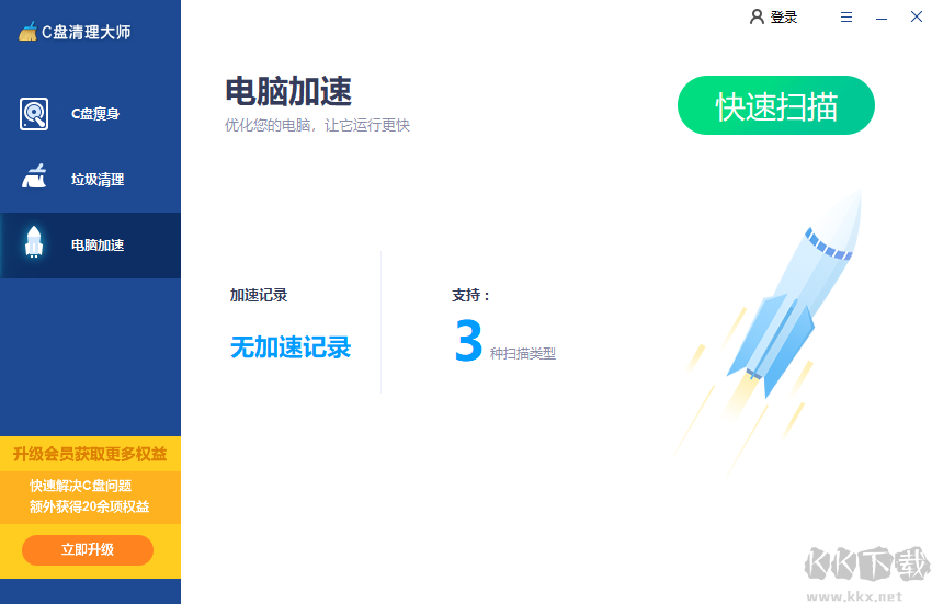 C盤清理大師