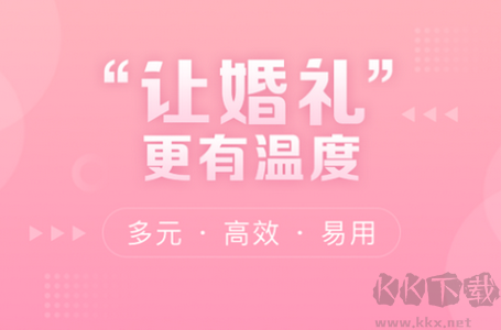 婚貝請束APP免費版