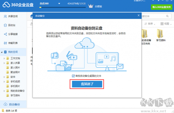 360企業(yè)云盤(pán)2023最新版