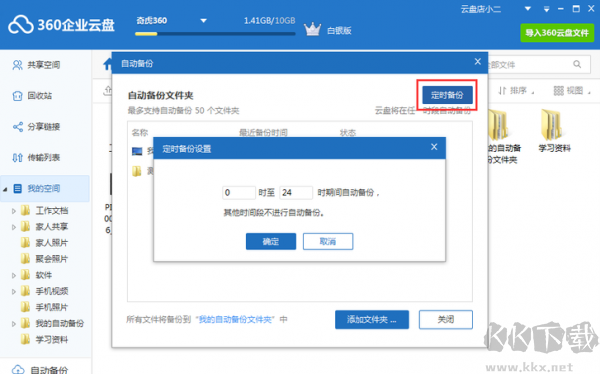 360企業(yè)云盤(pán)2023最新版