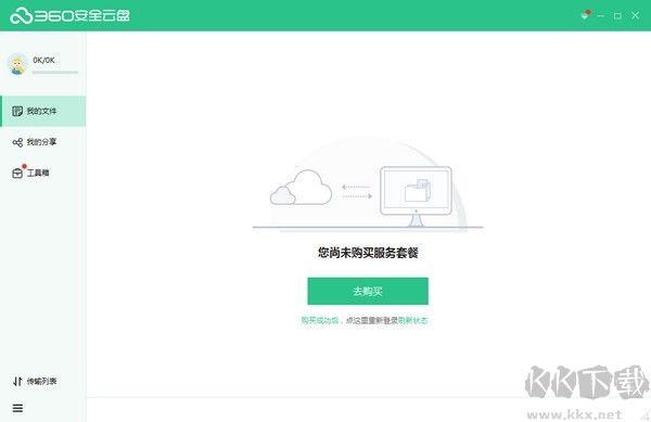 360企業(yè)云盤(pán)2023最新版