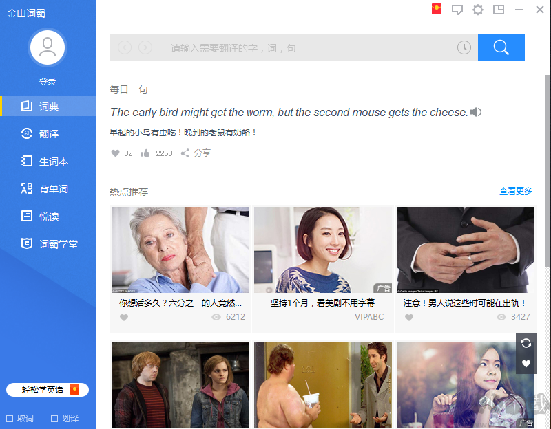 金山詞霸截圖