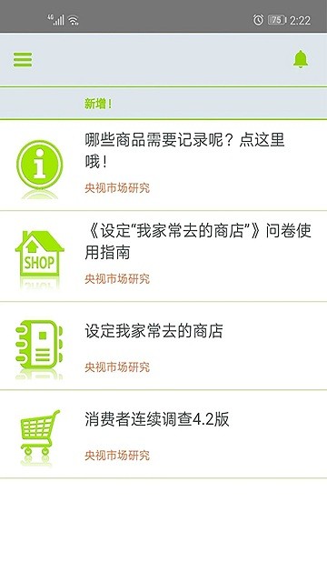CTR問卷寶(PanelSmart)app