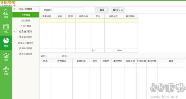 牙醫管家pc專業版最新版