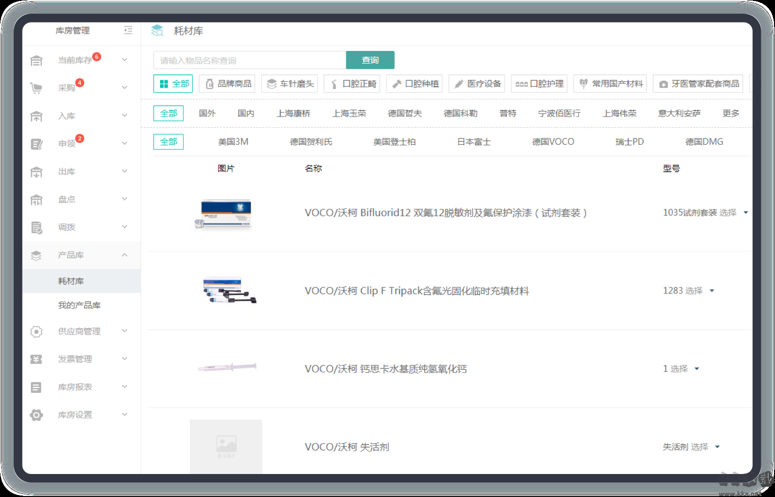 牙醫管家pc專業版最新版