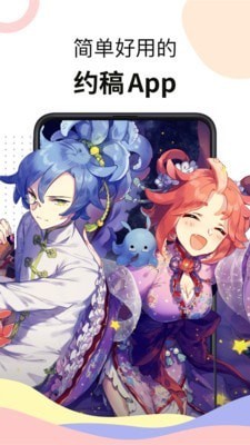 米畫師app官方版