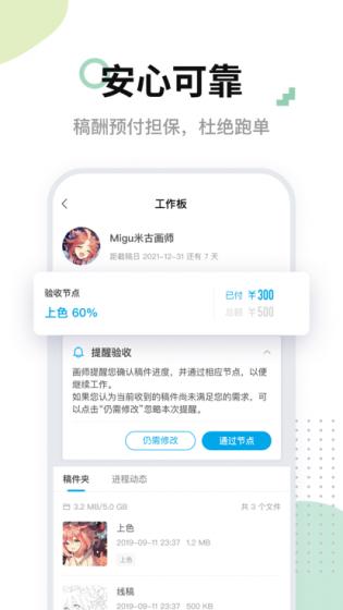 米畫師app官方版