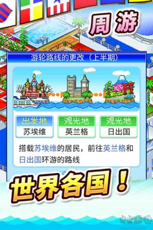 豪華大游輪物語debug無限金幣版