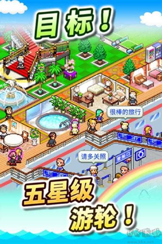 豪華大游輪物語debug無限金幣版