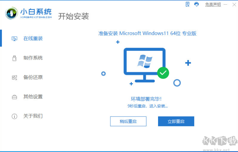 小白一鍵恢復