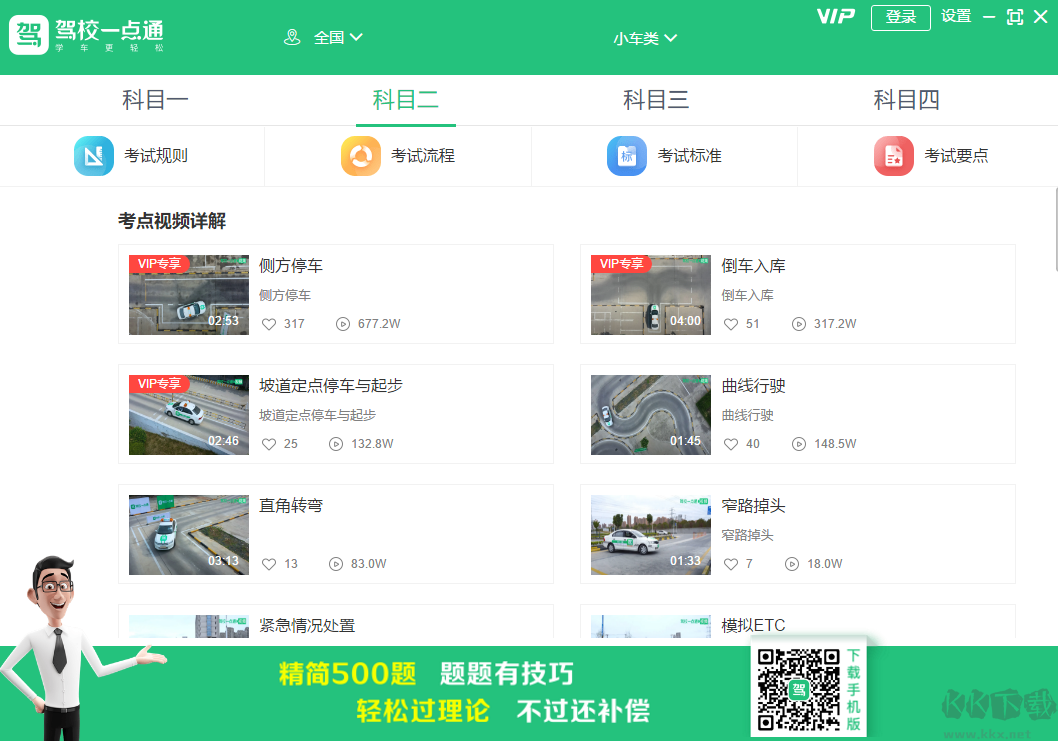 駕校一點(diǎn)通