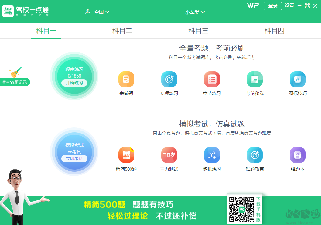 駕校一點(diǎn)通