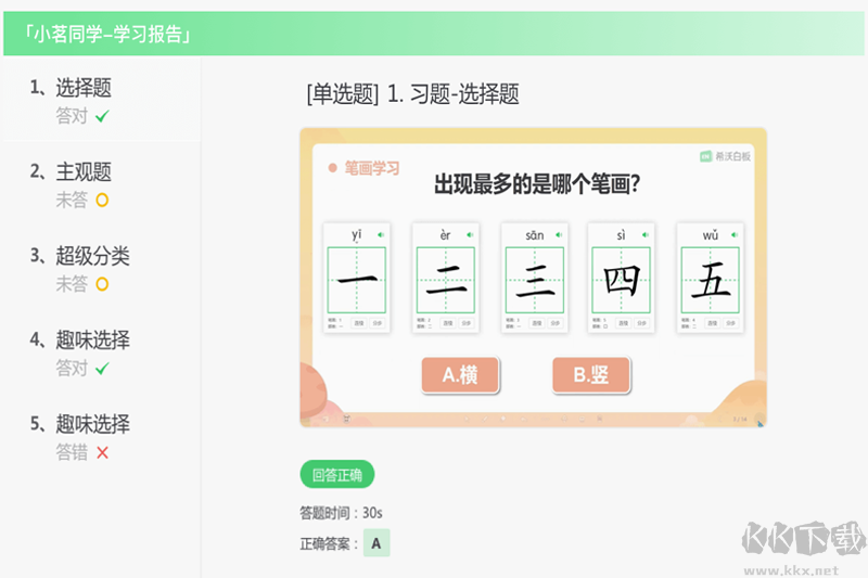 知識(shí)膠囊-互動(dòng)微課制作工具