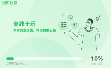 知識(shí)膠囊-互動(dòng)微課制作工具