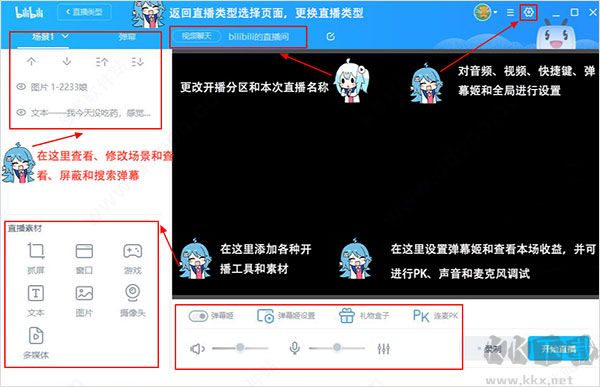 B站錄播姬電腦版(錄屏)