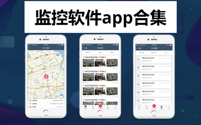 監(jiān)控軟件app推薦-家庭監(jiān)控app軟件-監(jiān)控軟件app合集