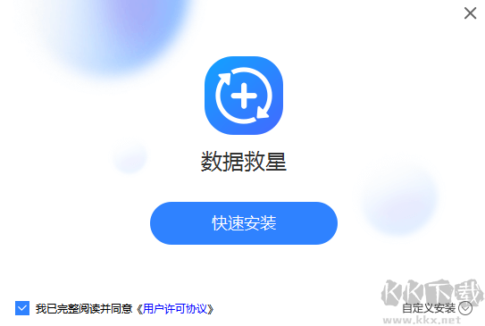 數據救星-數據恢復助手
