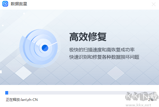 數據救星-數據恢復助手
