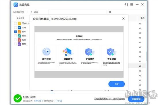 數據救星-數據恢復助手