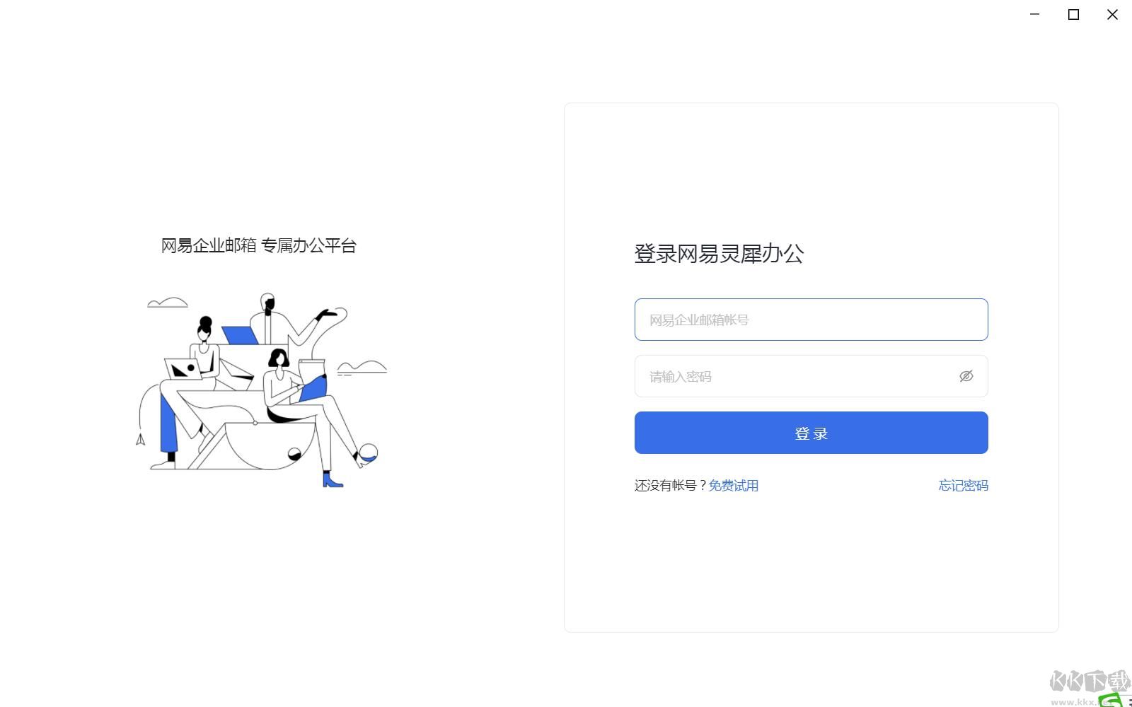 網(wǎng)易靈犀辦公