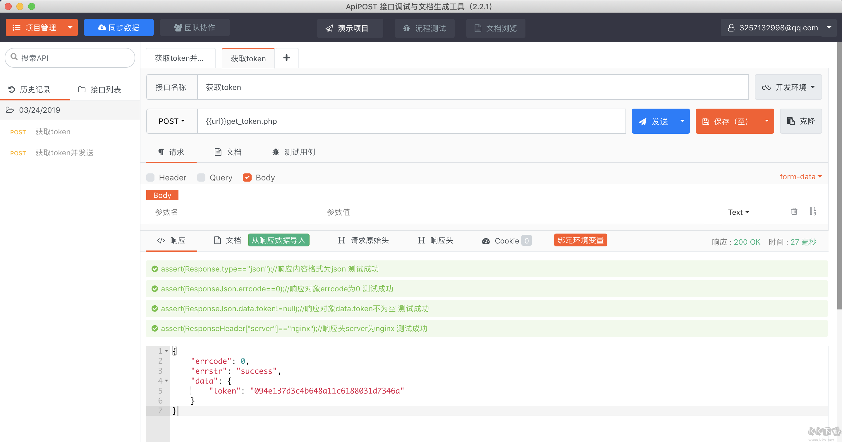 apipost接口測(cè)試