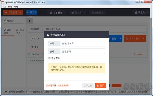 apipost接口測(cè)試