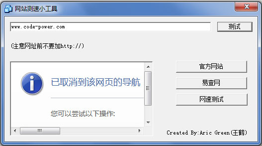 網站測速小工具