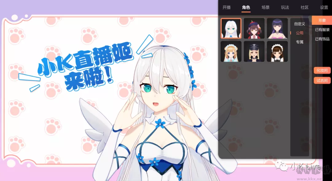 小k直播姬軟件(虛擬攝像頭)