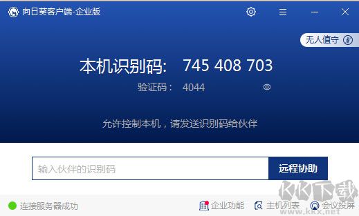 向日葵企業版客戶端2023