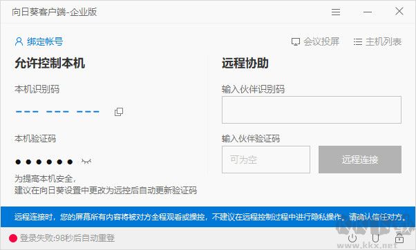 向日葵企業版客戶端2023