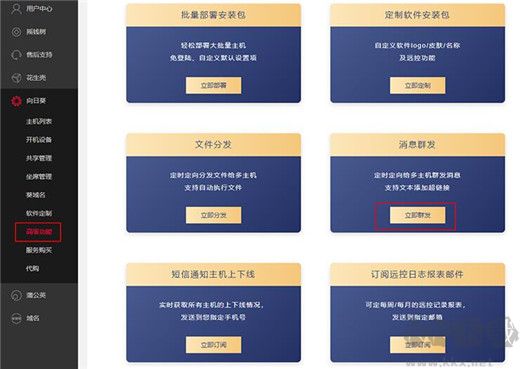 向日葵企業版客戶端2023