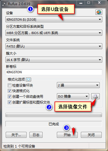 Rufus中文版(制作u盤啟動盤)