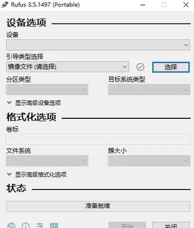 Rufus中文版(制作u盤啟動盤)