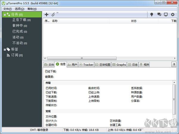 μtorrent種子下載器綠色中文優化版