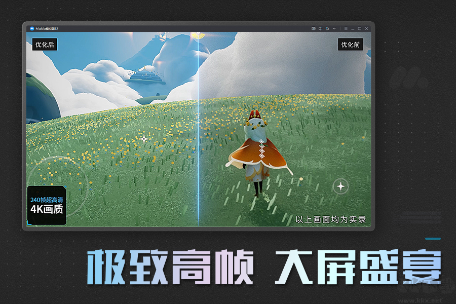 MuMu模擬器12