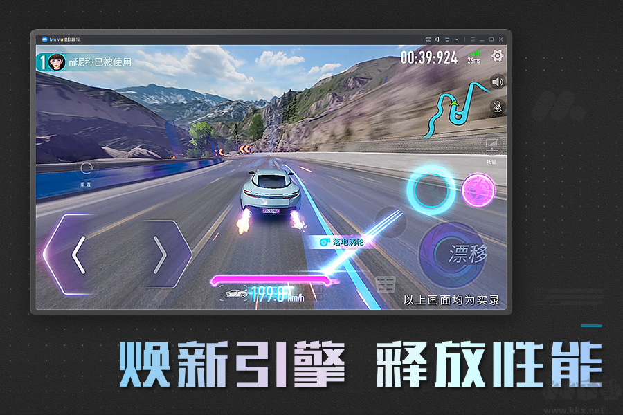 MuMu模擬器12