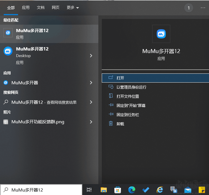 MuMu模擬器12