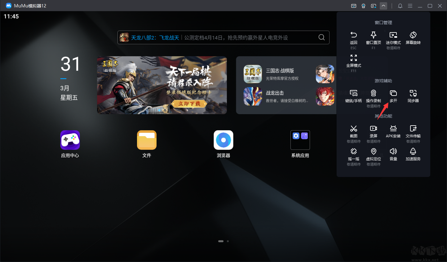 MuMu模擬器12