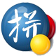 谷歌拼音輸入法(64bit) v2.7.25.128(64)