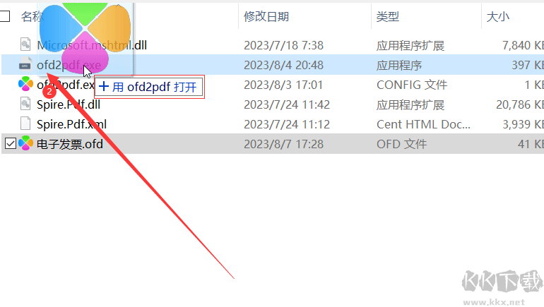 OFD轉PDF工具