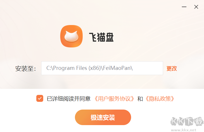 飛貓盤PC端